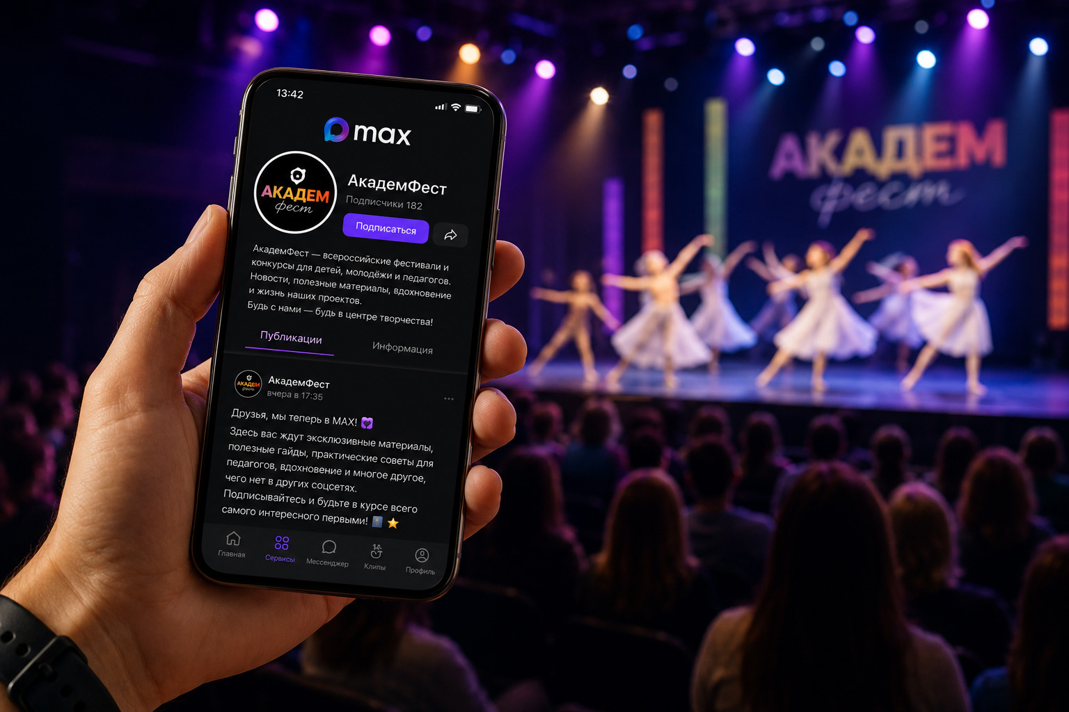 МЫ ТЕПЕРЬ В MAX!