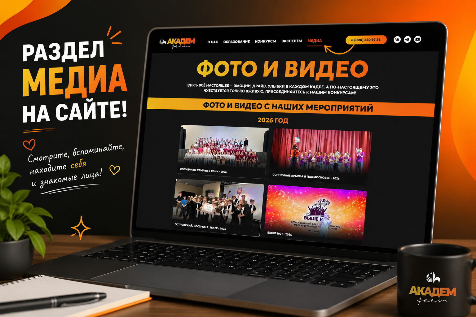 РАЗДЕЛ «МЕДИА» 